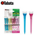 【沖縄県内(離島含)3,300円以上送料無料】タバタ(TABATA) ゴルフ アクセサリー ティー リフトティーロング(GV-1413 L)