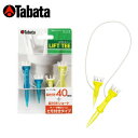 【沖縄県内(離島含)3,300円以上送料無料】タバタ(TABATA) ゴルフ アクセサリー ティー 段付リフトティーSTツイン40(GV-1414 40)