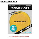 【沖縄県内(離島含)3,300円以上送料無料】カシマヤ KASHIMAYA フリスビー ジュニア やわらかディスク 92150