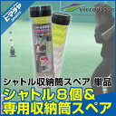 フィールドフォース 野球 トレーニング用品 シャトル収納筒スペア 8P入り FSSM-2208 FIELD FORCE