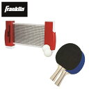 【沖縄県内(離島含)3,300円以上送料無料】フランクリン FRANKLIN おもちゃ テーブルテニス TO GO 6870K6