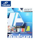 トアルソン TOALSON 硬式テニスガット ASTERISTA 130 アスタリスタ 7333010Y