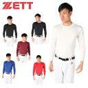 【沖縄県内(離島含)3,300円以上送料無料】ゼット ZETT 野球 アンダーシャツ 長袖 メンズ クルーネック長袖アンダーシャツ BO88104