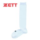 【沖縄県内(離島含)3,300円以上送料無料】ゼット ZETT 野球 ソックス 3足組 メンズ 3Pソックス BK03M 1100