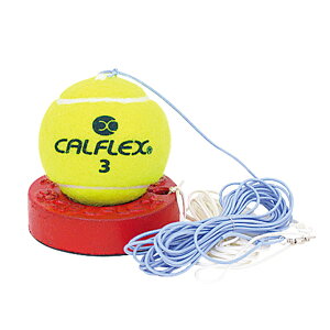 【沖縄県内（離島含）3，300円以上送料無料】カルフレックス CALFLEX テニス 練習器具 一般用硬式テニストレーナー TT-11
