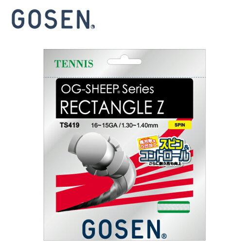 【沖縄県内(離島含)3,300円以上送料無料】ゴーセン GOSEN 硬式テニスガット RECTANGLE レクタングルZ TS419-W 【沖縄県内(離島含)3,300円以上送料無料】ゴーセン GOSEN 硬式テニスガット RECTANGLE レクタングルZ TS419-W