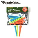 【沖縄県内(離島含)3,300円以上送料無料】ツアーディビジョン Tour division ゴルフ ティー プラティーMIX レギュラー TD230502K0...
