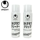 【沖縄県内（離島含）3，300円以上送料無料】ウールシュポルト uhlsport キーパーグローブメンテナンス用品 メンテナンスセット U91811