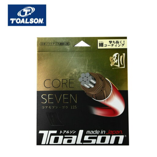 【沖縄県内(離島含)3,300円以上送料無料】トアルソン TOALSON ソフトテニスガット コアセブン剛125 6422510K 【沖縄県内(離島含)3,300円以上送料無料】トアルソン TOALSON ソフトテニスガット コアセブン剛125 6422510K