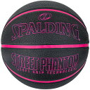 【沖縄県内(離島含)3,300円以上送料無料】スポルディング SPALDING バスケットボール 5号球 ストリートファントム BK×PK 5号 84-670J