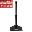 【沖縄県内(離島含)3,300円以上送料無料】フィールドフォース FIELDFORCE 野球 トレーニング用品 ゴム製バッティングティースタンド FBT-322
