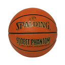 【沖縄県内(離島含)3,300円以上送料無料】スポルディング SPALDING バスケットボール 6号球 ストリートファントム ブラウン 6号 84-799J