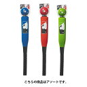 【沖縄県内(離島含)3,300円以上送料無料】カシマヤ KASHIMAYA おもちゃ MLBフォームバット&ボール 6601S3K6