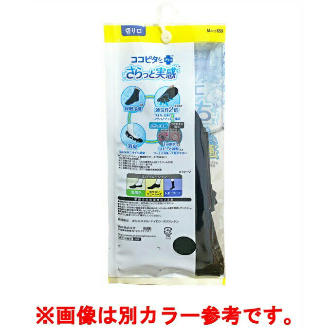 ココピタ ソックス メンズ さらっと実感 クルー丈ソックス 676-901C-60