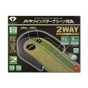 【沖縄県内(離島含)3,300円以上送料無料】ダイヤ DAIYA ゴルフ パターマット ダイヤツインパターグリーンHDR TR-5009