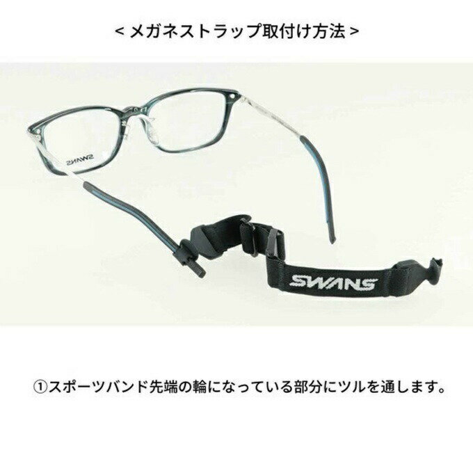 【沖縄県内（離島含）3，300円以上送料無料】スワンズ SWANS サングラス アクセサリー メンズ レディース ジュニア バックル付きメガネストラップ A-63