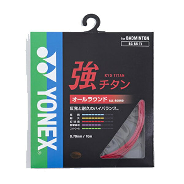 【沖縄県内（離島含）3，300円以上送料無料】Yonex(ヨネックス)強チタンBG65TI