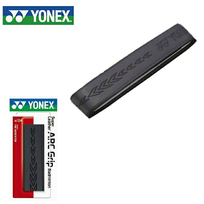 【メール便送料無料】ヨネックス バトミントンACC レザーARCグリップ AC124 YONEX