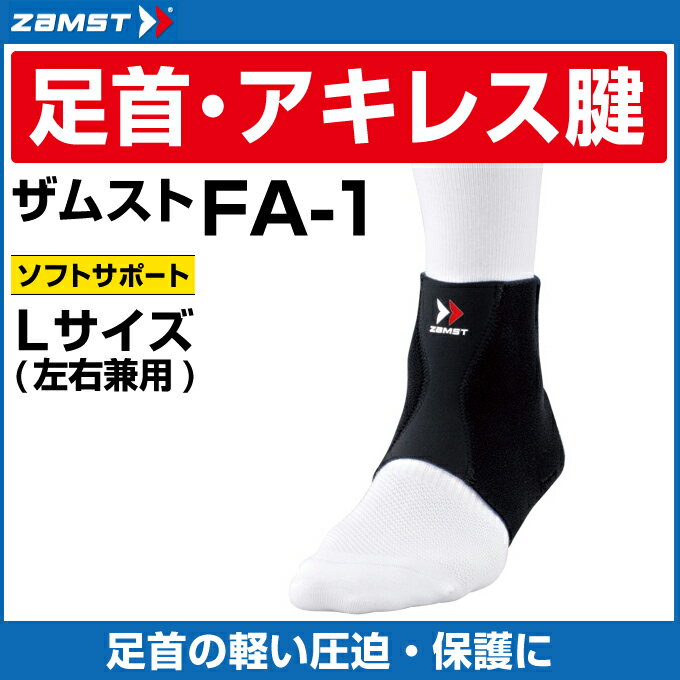 ॹ(ZAMST) FA-1 (/L) 370103 ­ѥݡ  եȥݡȡڥ᡼زġ rkt