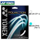 ヨネックス(YONEX) 後衛向け ポリアクション125 (1.25mm) (POLY ACTION 125) PSGA125 キム・ビョンジュン使用モデル ソフトテニス ガット ストリング 【メール便可】 rkt 1