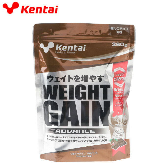 ケンタイ(Kentai) ウエイトゲインアドバンス ミルクチョコ風味 (360g/約18食分) K3120 ホエイプロテイン カゼインプロテイン