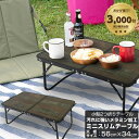 【期間限定クーポン配布中!4/30 16:00〜5/5 23:59】 ビジョンピークス(VISION PEAKS) アウトドアテーブル 小型テーブル ミニスリム...