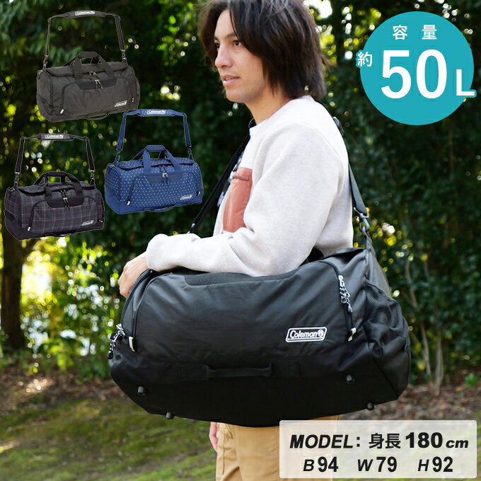 3〜4泊の旅行にも対応可能な50Lボストンバッグ ■カラー：ND、BCK、BK ■サイズ：約60×30×30cm ■容量：約50L ■重量：約930g、(BK)約900g ■素材： 表地メイン/450Dポリエステル、(BK)420Dリップストップポリエステル 表地底部分/600Dポリエステル 検索ワード：バック かばん 鞄 旅行 修学旅行　出張 ボストンバック ダッフルバッグ トラベルバッグ 合宿 遠征 BBDB