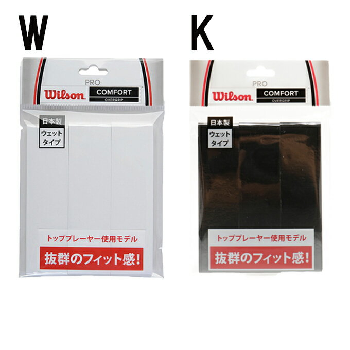 ウィルソン(Wilson) ウェットグリップ プロオーバーグリップ 3本入り (PRO OVERGRIP 3PK) WRZ4020 錦織圭使用モデル テニス バドミントン グリップテープ通販格安セール情報　楽天　通販