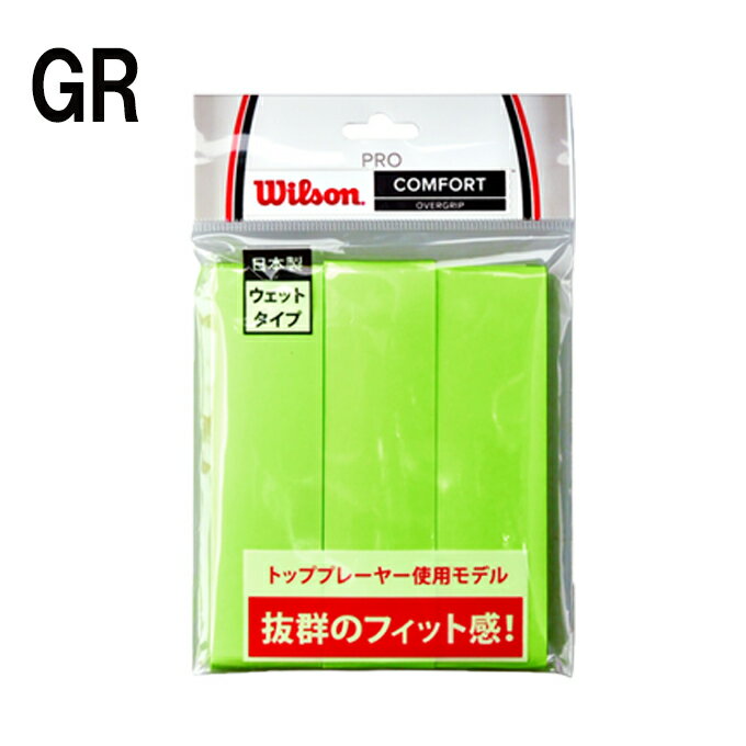 ウィルソン(Wilson) ウェットグリップ プロオーバーグリップ 3本入り (PRO OVERGRIP 3PK) WRZ4020 錦織圭使用モデル テニス バドミントン グリップテープ通販格安セール情報 楽天 通販