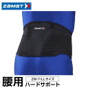 ザムスト(ZAMST) ZW-7 (LLサイズ) 383704 腰用 腰サポーター 大人用 ハードサポート(4)