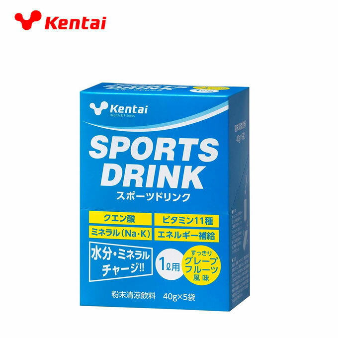 ケンタイ(Kentai) スポーツドリンク粉末 (1000ml用) K7107 水分補給 電解質補給