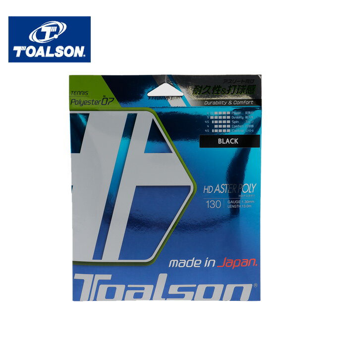 トアルソン(Toalson) ポリエステル HDアスタポリ130 ブラック (1.30mm) (HD ASTER POLY 130) 7473010K 硬式テニス ガット ストリング