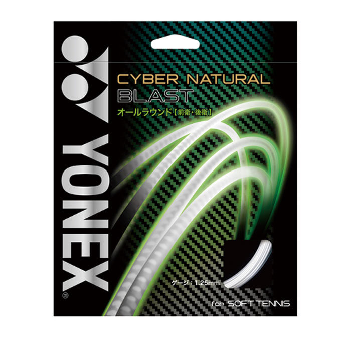 ヨネックス(YONEX) サイバーナチュラルブラスト (1.25mm) (CYBER NATURAL BLAST) CSG650BL ソフトテニス ガット ストリング 【メール便可】 rkt