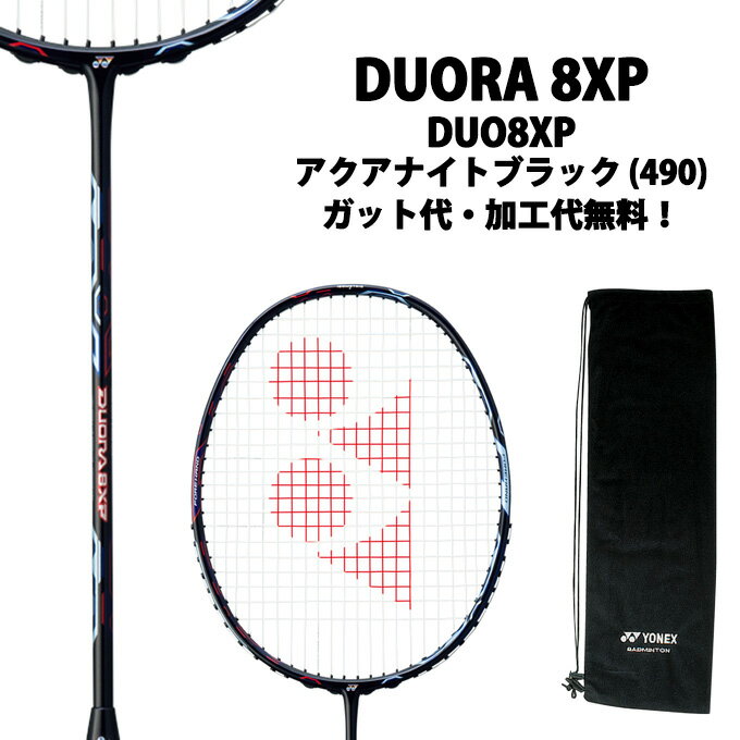 価格.com - ヨネックス デュオラ8XP DUO8XP (バドミントンラケット) 価格比較