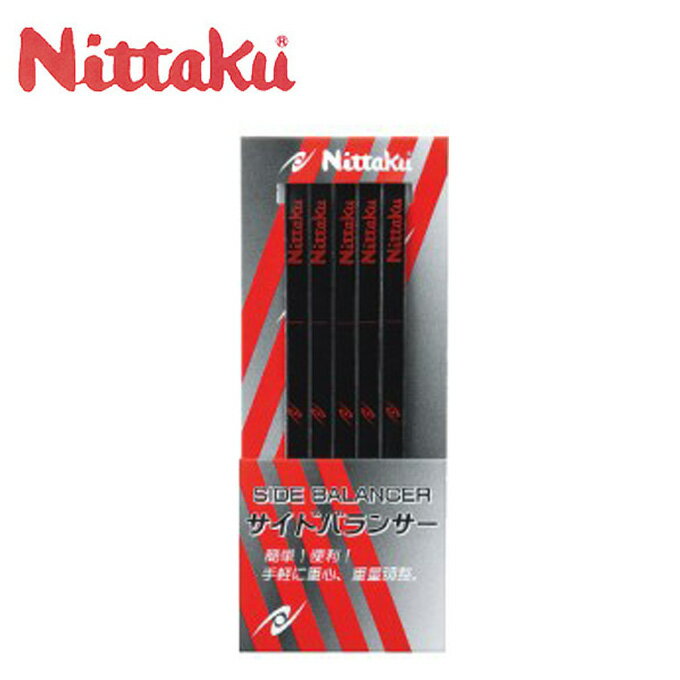 ニッタク(Nittaku) サイドバランサー NL-9659 卓球 メンテナンス用品 【メール便可】 rkt