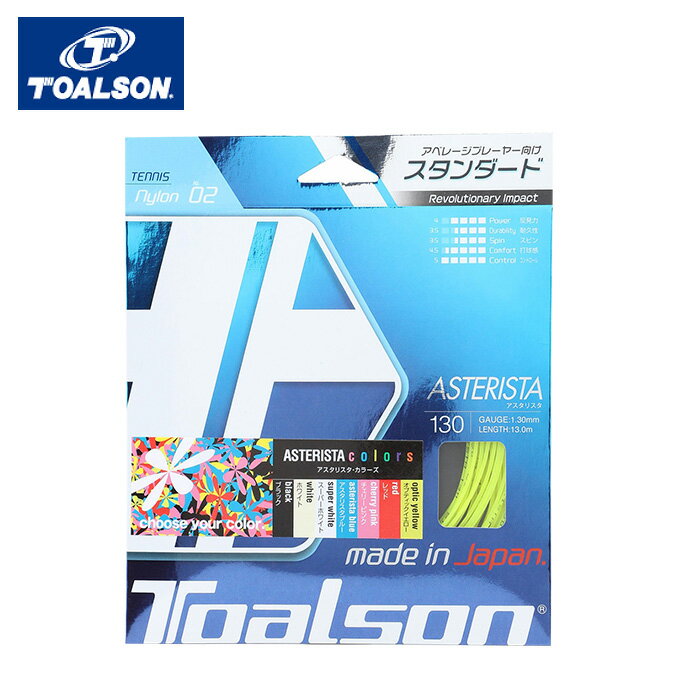 トアルソン(Toalson) ナイロンモノ アスタリスタ130 オプティックイエロー (1.30mm) (ASTERISTA 130) 7333010Y 硬式テニス ガット スト..