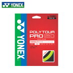 ヨネックス(YONEX) ポリエステル ポリツアープロ120 (1.20mm) (POLYTOUR PRO 120) PTGP120 大坂なおみ使用モデル 硬式テニス ガット ストリング 【メール便可】 rkt