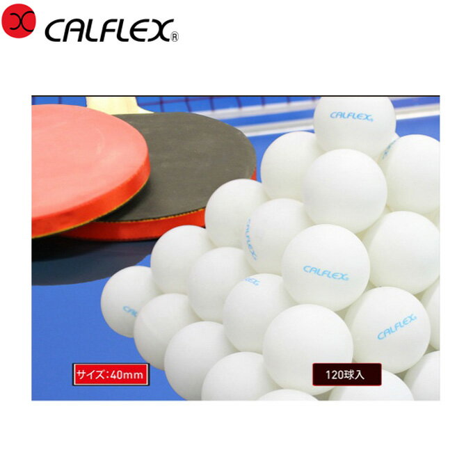 カルフレックス(CALFLEX) プラスチックボール 120球入 (10ダース) CTB-120 卓球ボール 練習球