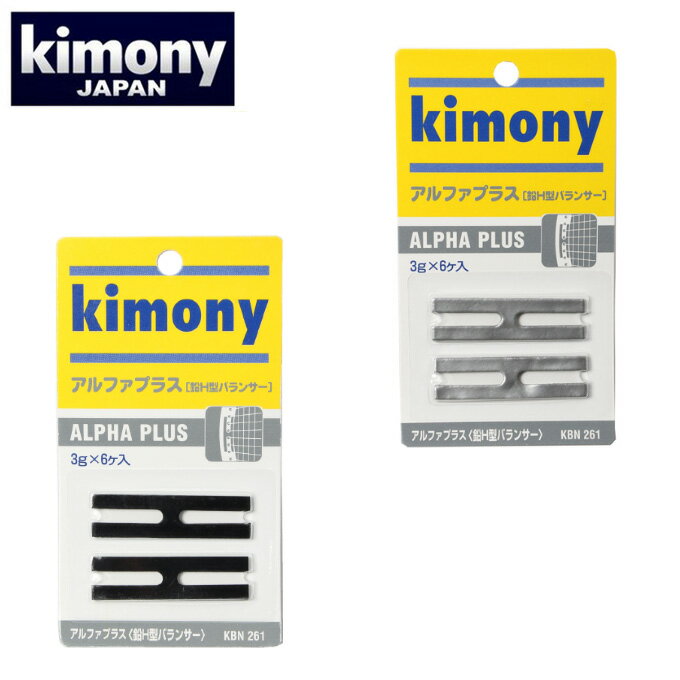 キモニー(kimony) アルファプラス (Alpha Plus) KBN261 テニス バランサー おもり 【メール便可】 rkt
