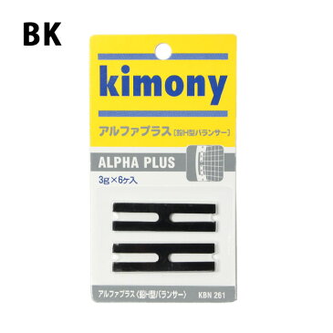 【500円OFF 期間限定クーポン発行中】キモニー(kimony) アルファプラス (Alpha Plus) KBN261 テニス バランサー おもり