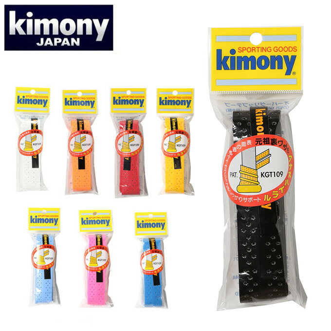 キモニー テニス グリップテープ アナスパイラル KGT109 KIMONY【メール便可】 rkt