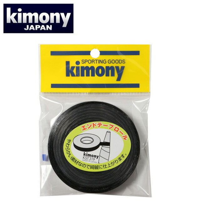キモニー(kimony) エンドテープロール (End Tape Roll) KST319 テニス バドミントン グリップテープ固定 【メール便可】 rkt