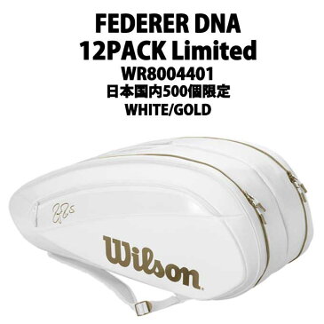 【期間限定 500円OFFクーポン発行中】ウィルソン(Wilson) (ラケット12本収納可能) フェデラーDNA12パック ウィンブルドン限定 (FEDERER DNA 12 Pack) WR8004401ラケットバッグ リュック テニスバッグ