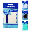 【メール便送料無料】トアルソン テニス バドミントン グリップテープ QUICK DRY GRIP クイックドライグリップ 3本 1ETG223 TOALSON