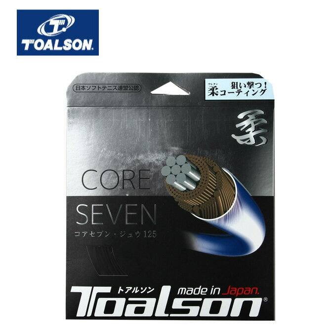 トアルソン TOALSON ソフトテニスガット コアセブン柔125 6412510K 【メール便可】 rkt