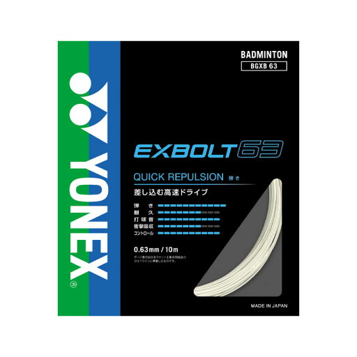 ヨネックス バドミントンガッド エクスボルト63 BGXB63-007 YONEX 【メール便可】 rkt ヨネックス バドミントンガッド エクスボルト63 BGXB63-007 YONEX 【メール便可】 rkt