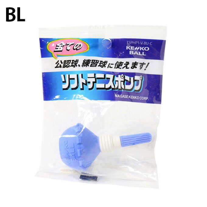 ケンコー kenko ソフトテニスボール用空気入れ ケンコーポンプ バルブ式 TSPHP1-V-C rkt