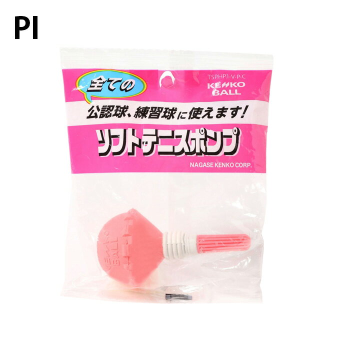 ケンコー kenko ソフトテニスボール用空気入れ ケンコーポンプ バルブ式 TSPHP1-V-C rkt