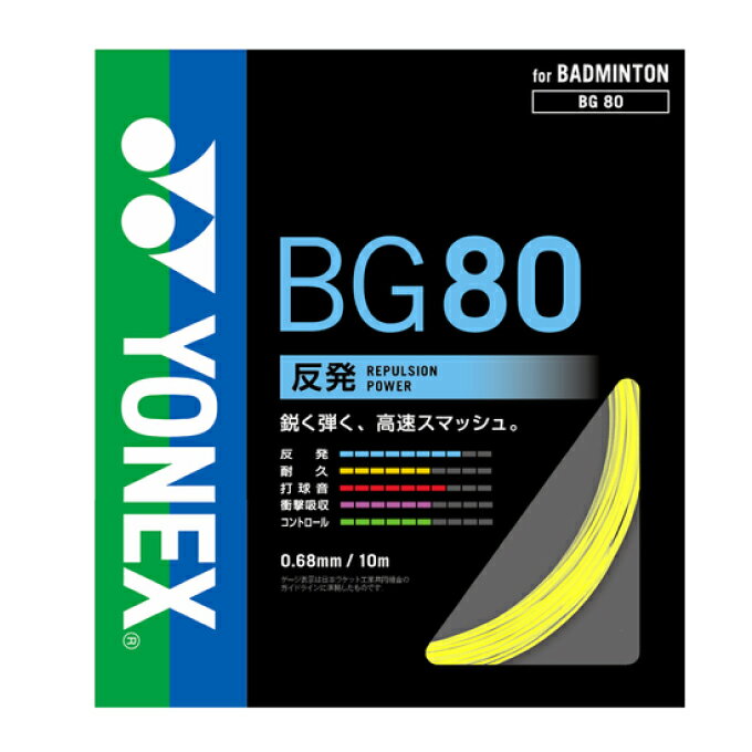 ヨネックス バドミントンガット 単張り MICRON80 ミクロン80 BG80 YONEX 【メール便可】 rkt