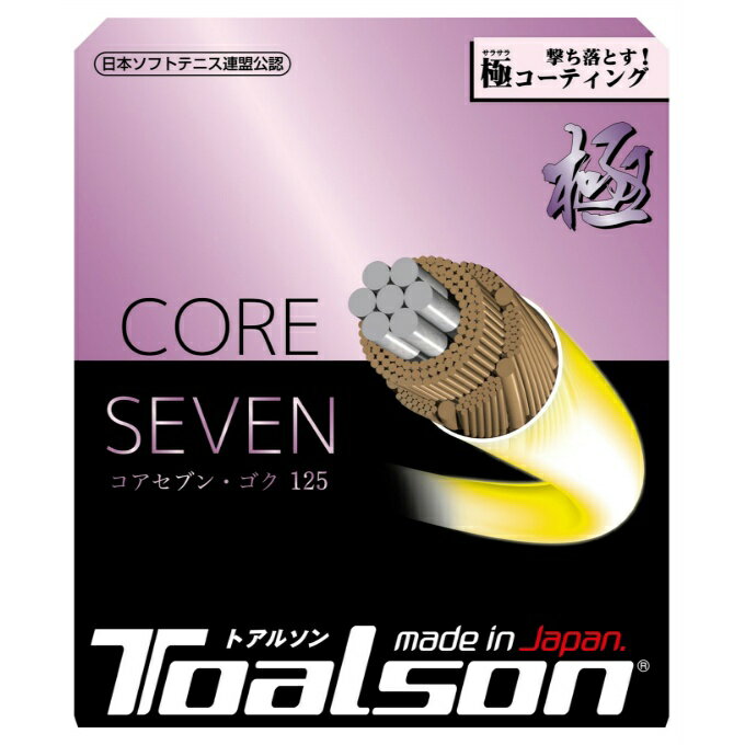 Toalson - トアルソン TOALSON ソフトテニスガット CORE SEVEN コアセブン 極 125 6432510K 【メール便可】 rkt
